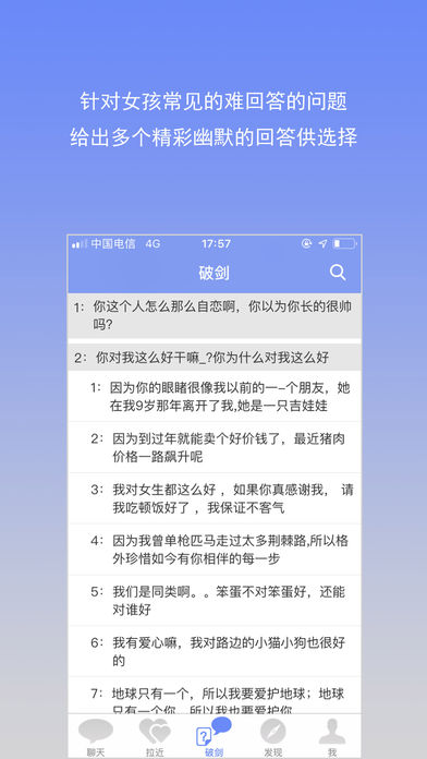 聊天不求人app2