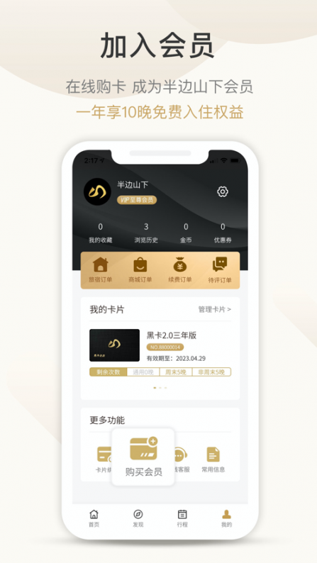 半边山下app3