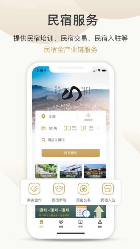 半边山下app2