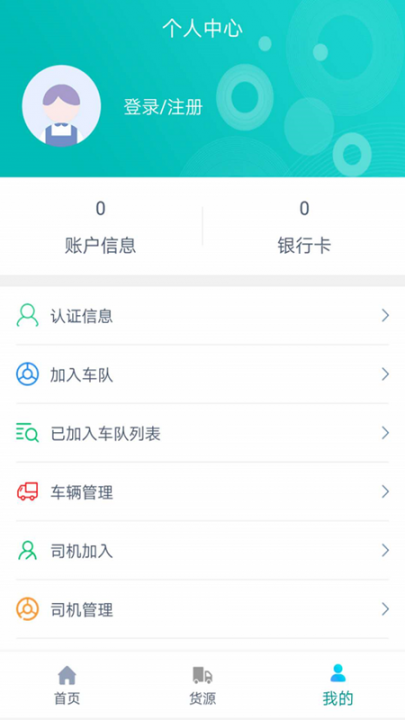 货飞达司机端app3