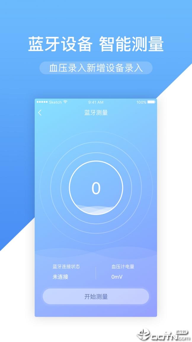 高心健康APP4