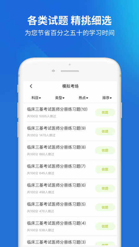 医院三基考试题库app2