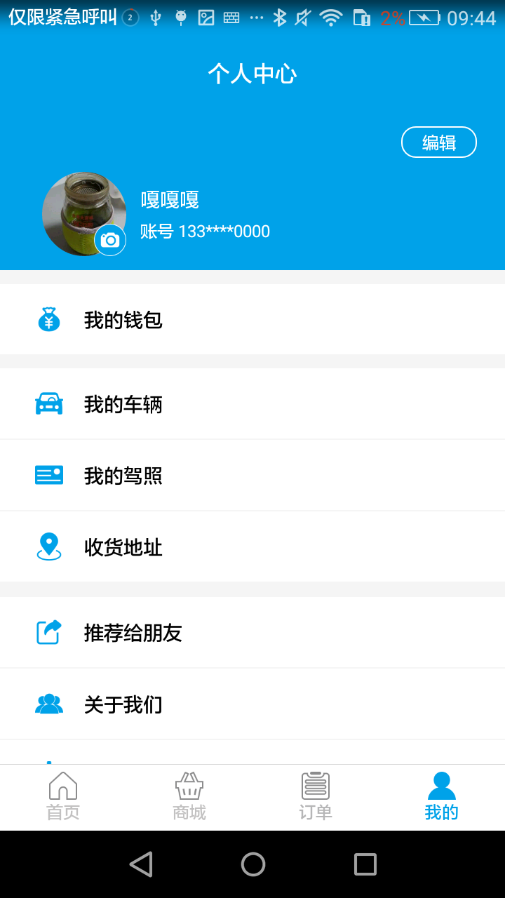 椰城车务app4