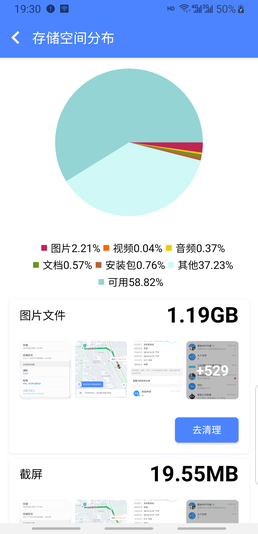 手机超级清理加强版4