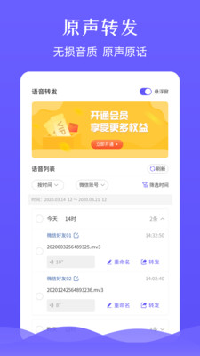 微信语音-语音转发app2