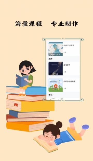 阅心学堂app2