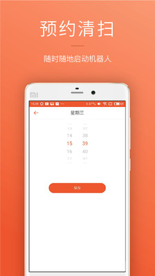 罗弗尔扫地机app3