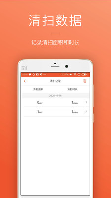 罗弗尔扫地机app1