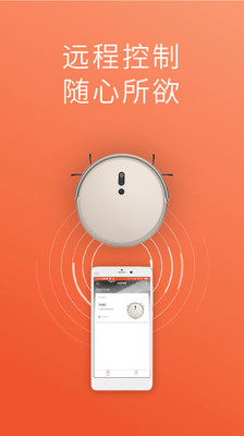 罗弗尔扫地机app4