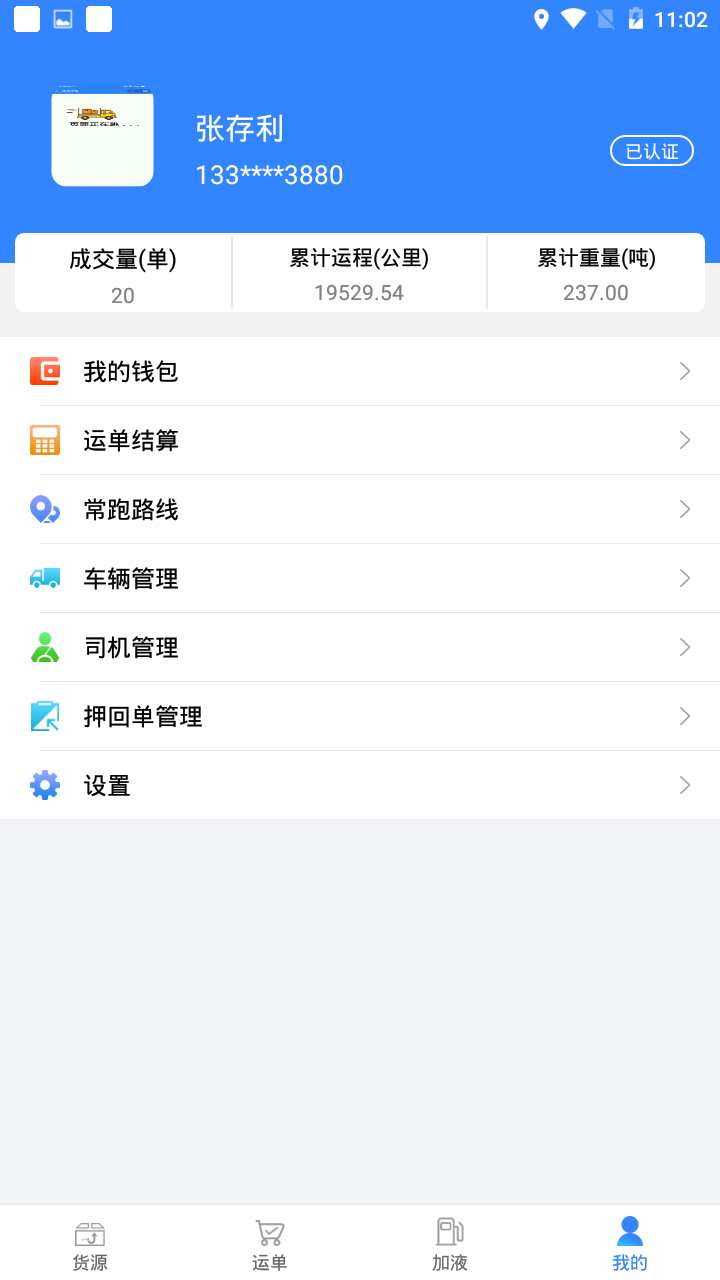 途悠通app3