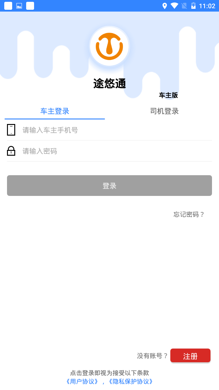 途悠通app4