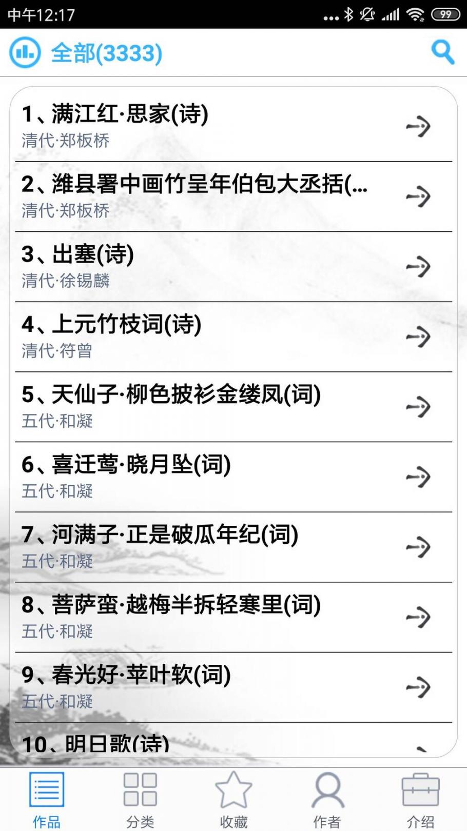 文人诗词app2