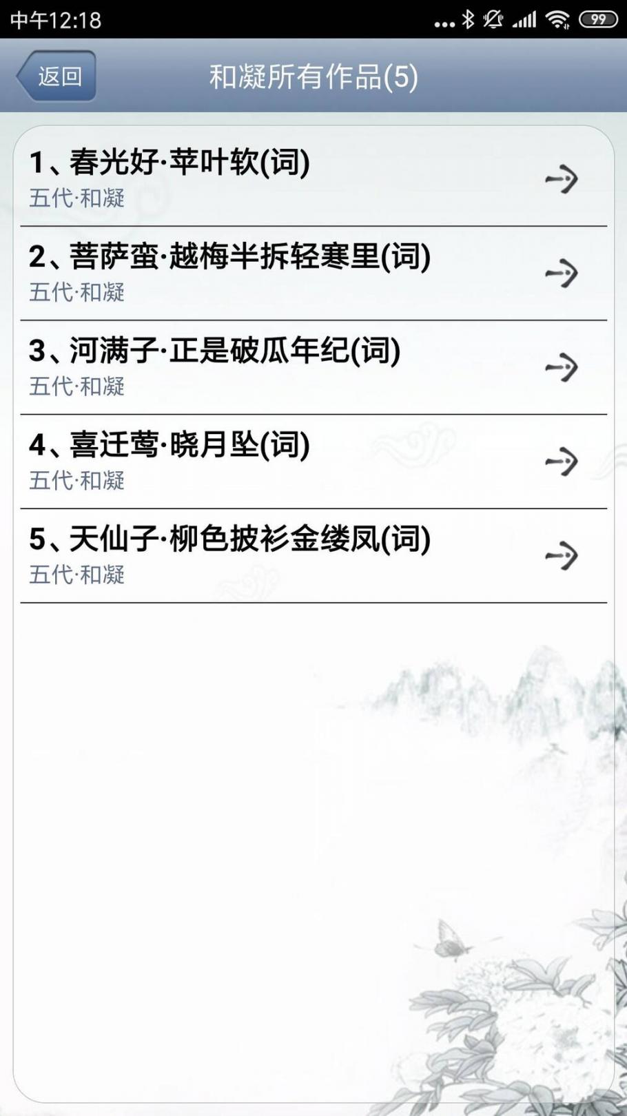 文人诗词app3