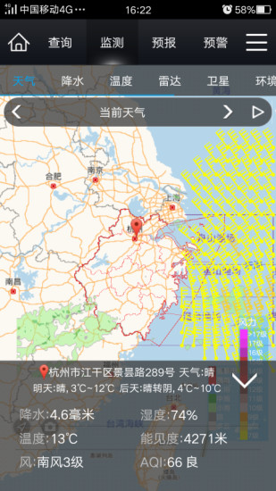 智慧气象app1