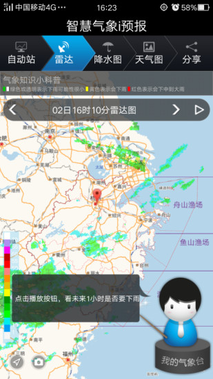 智慧气象app4
