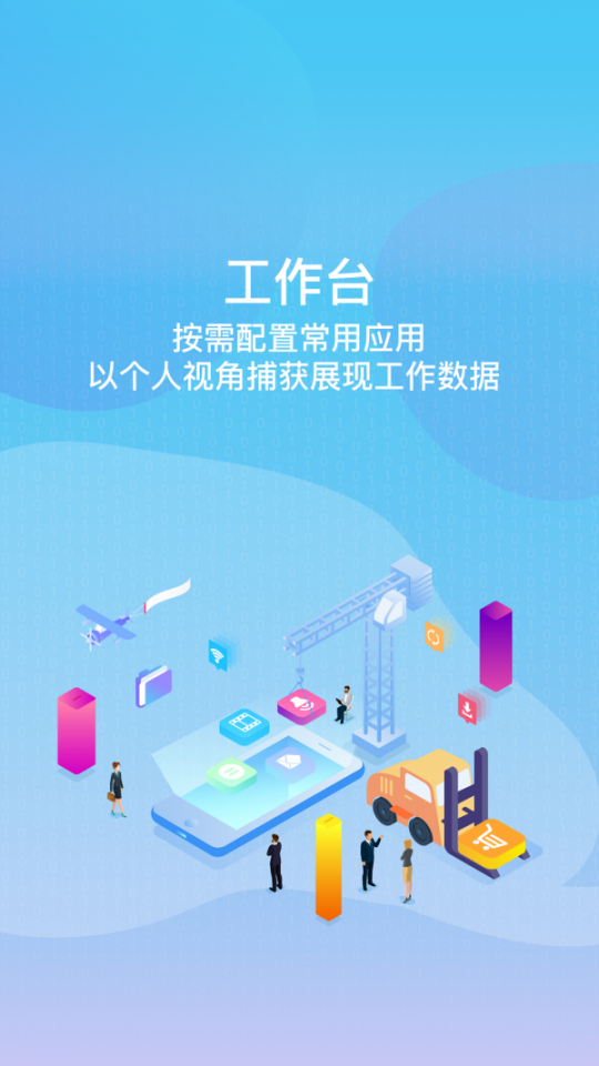 鲁班智讯通平台app2