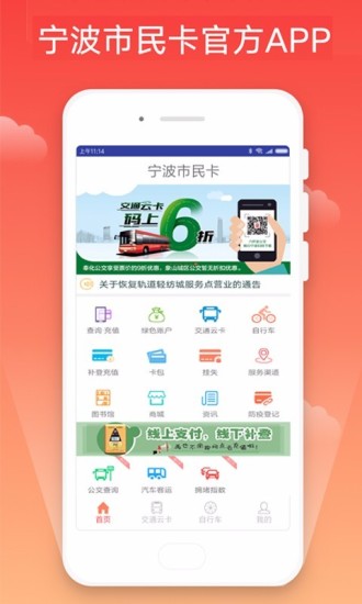 宁波市民卡app官方下载1