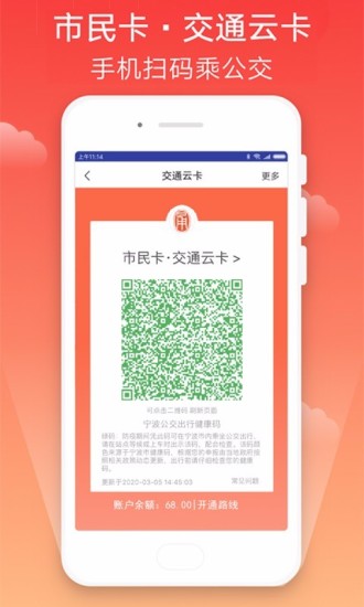 宁波市民卡app官方下载2