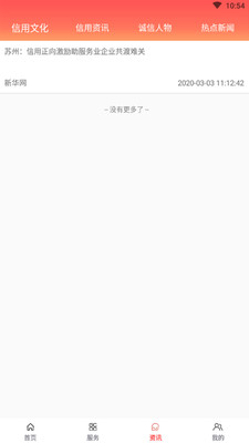 信用辽阳app2