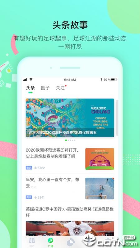 绿茵岁月app4