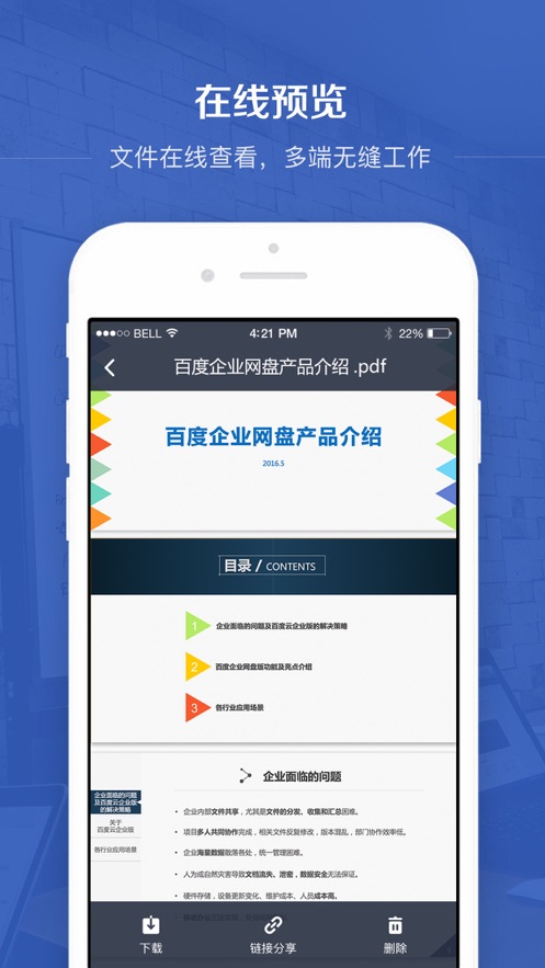 Edisk企业网盘app3