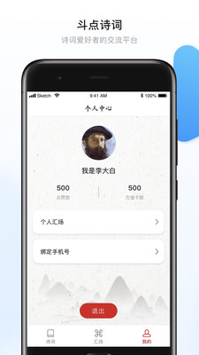 斗点app(诗词学习)4