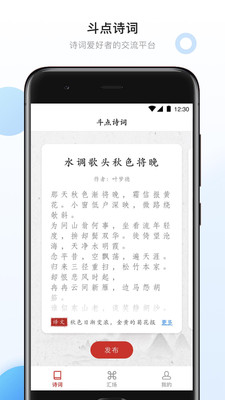 斗点app(诗词学习)3