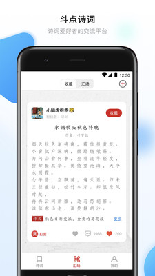 斗点app(诗词学习)5