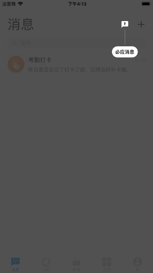 移动四航app 安卓版4