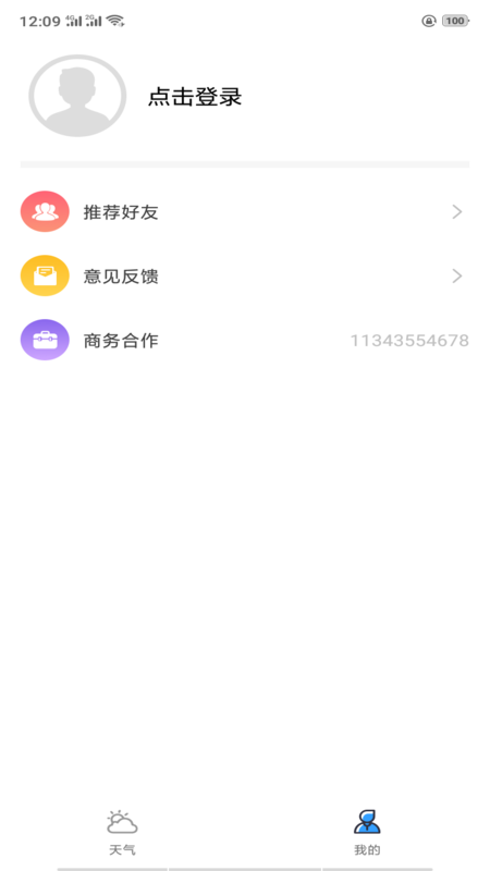 贴心天气app2