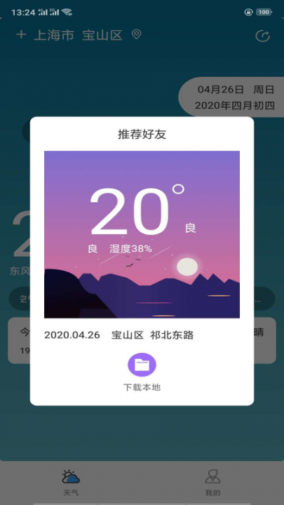 贴心天气app1