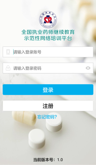 药师专业科目app1