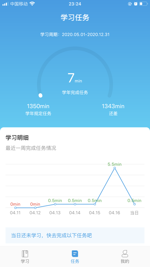 执业药师公需app3