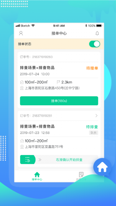 安保排查端app3