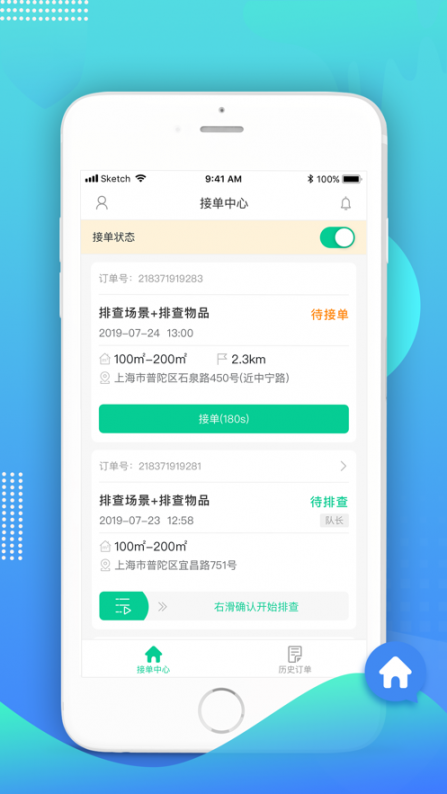 安保排查端app2