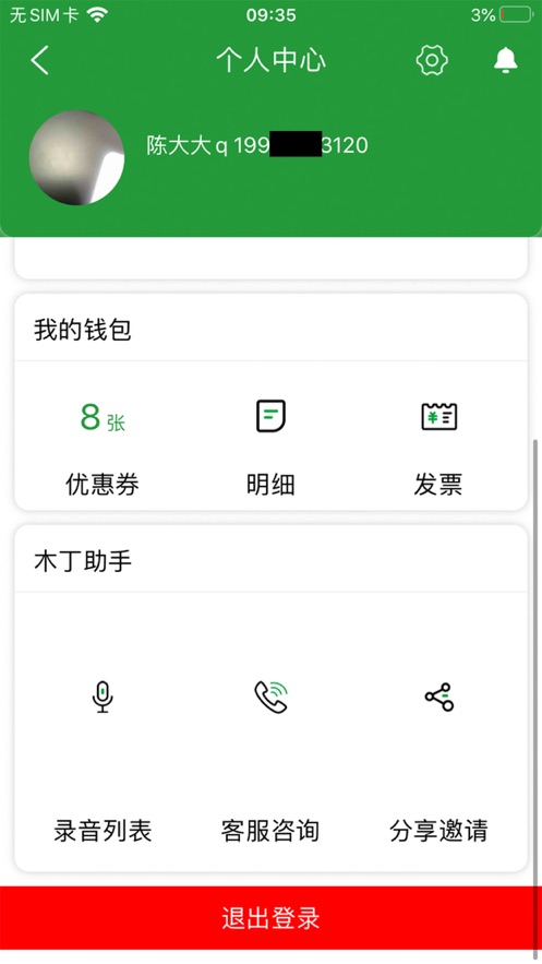 木丁出行app2