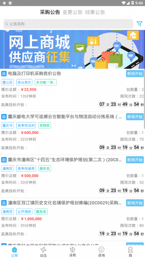 重庆政采app2