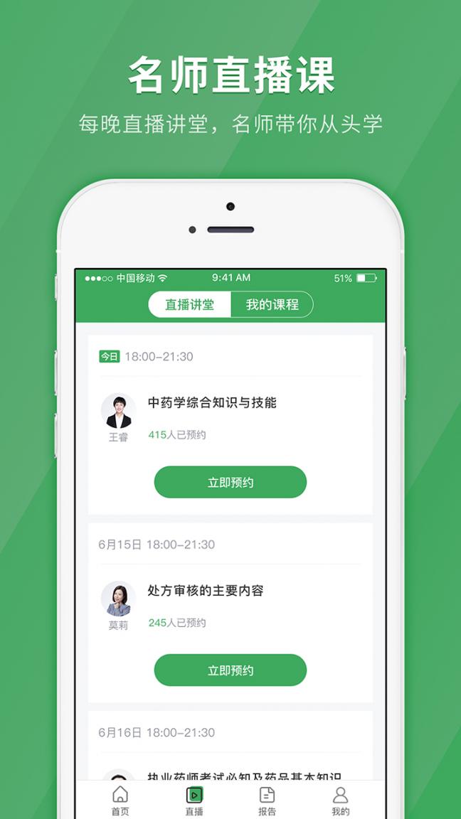 执业药师快题库app2