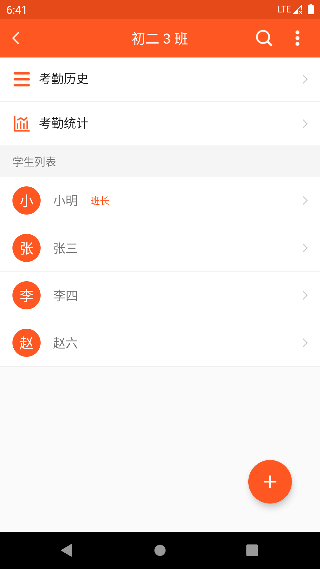 教师教学助手app3