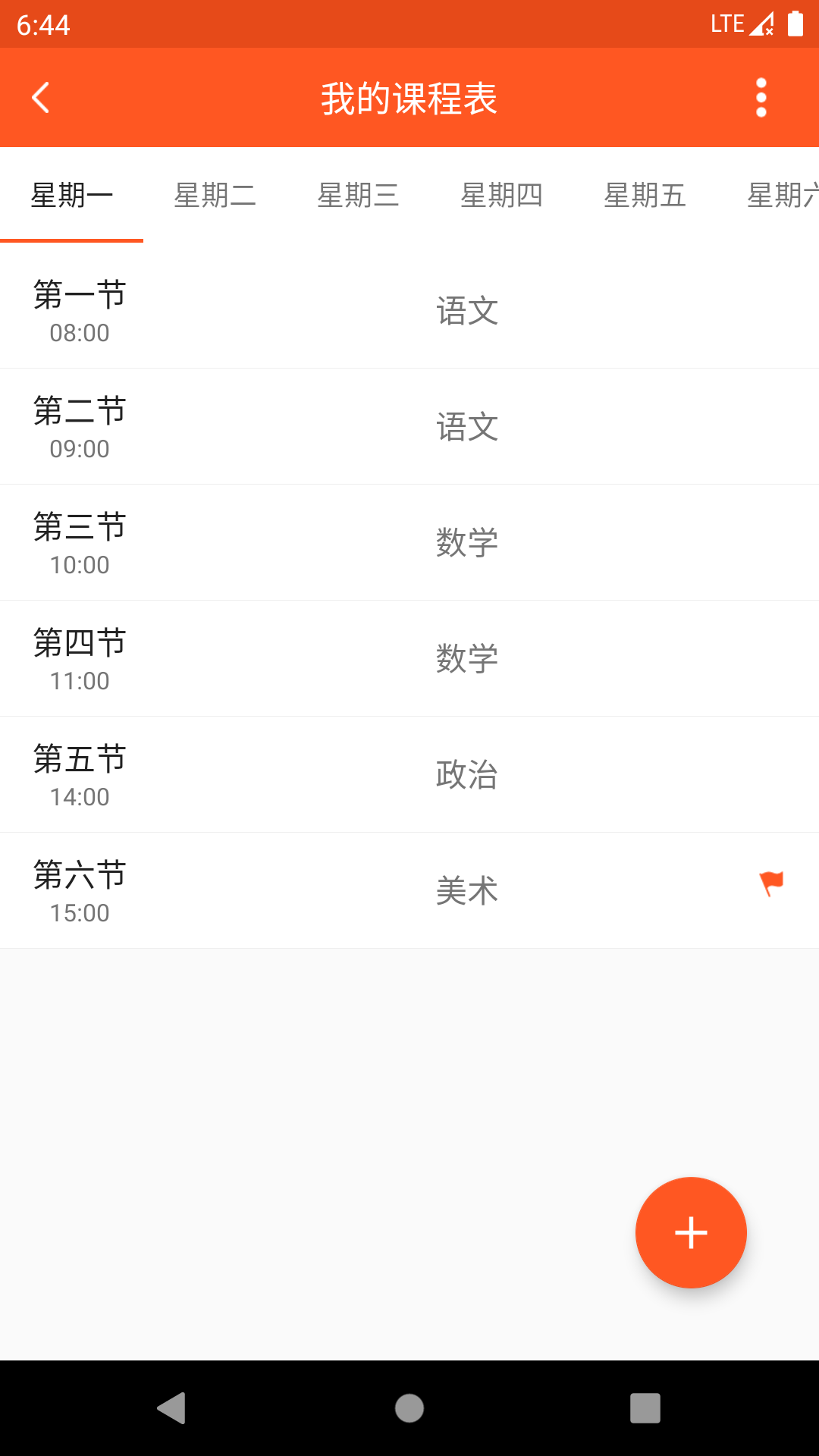 教师教学助手app4