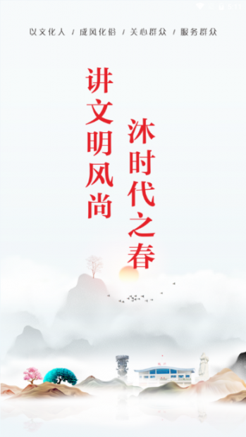 文明实践云app2