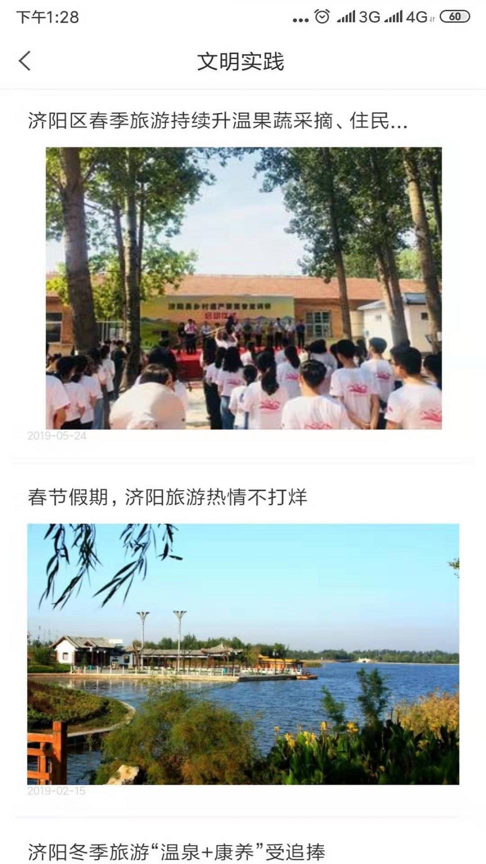 济阳文旅云app3