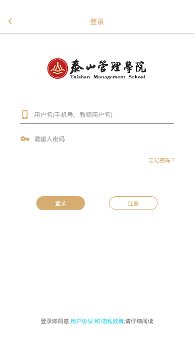 泰山管理学院app1