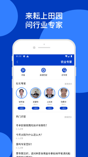 耘上田园app(农业信息)2