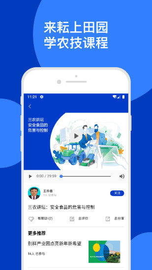 耘上田园app(农业信息)3