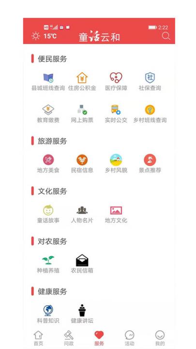 童话云和app3