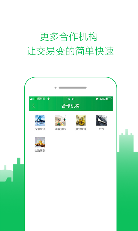 租房达人app4