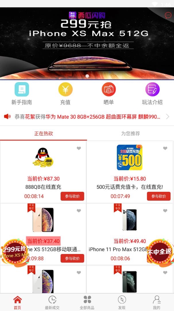 西瓜闪购app4