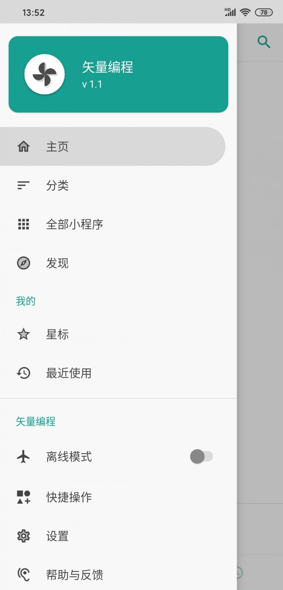 矢量编程app2