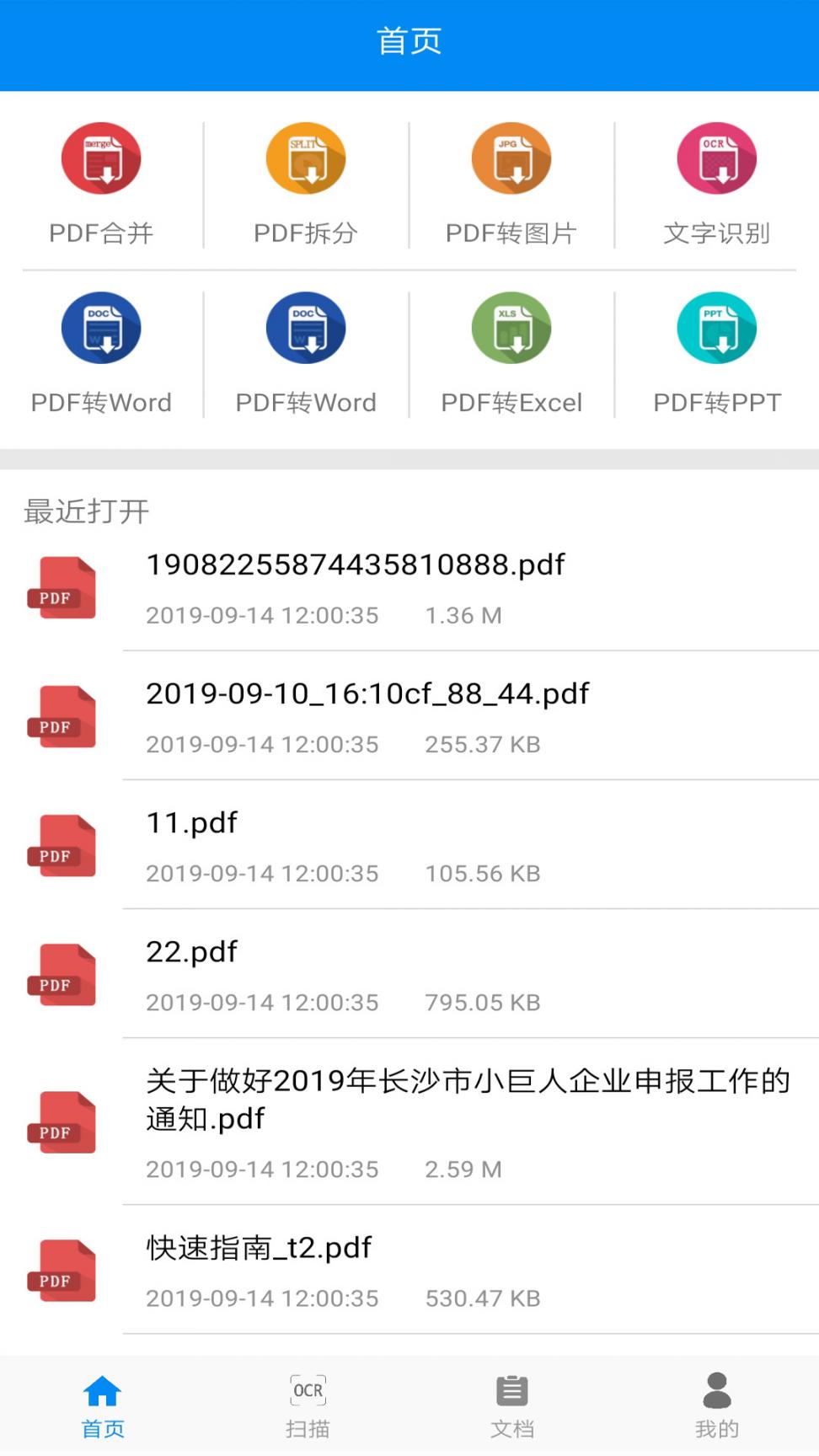 全能PDF阅读器app4